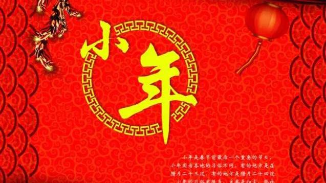 关于小年的谚语和诗句