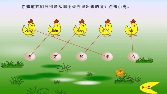 两只鸟蛋教学设计