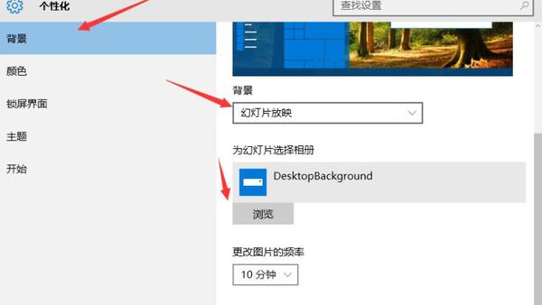 win10自动换壁纸怎么设置