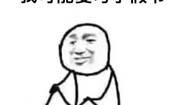 假清高的短句