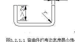 钣金件折弯工艺分析