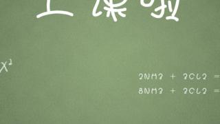 大学生为什么会逃课