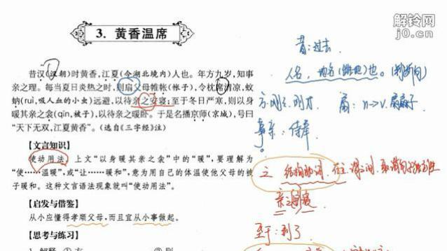 黄香温席文言文翻译及注释