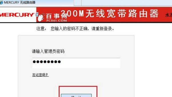 win10怎样设置水星路由器设置密码