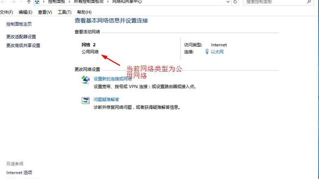 win10笔记本设置公用网络