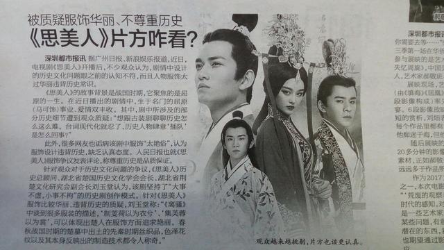 如何评价《思美人》的服装真的还原历史吗