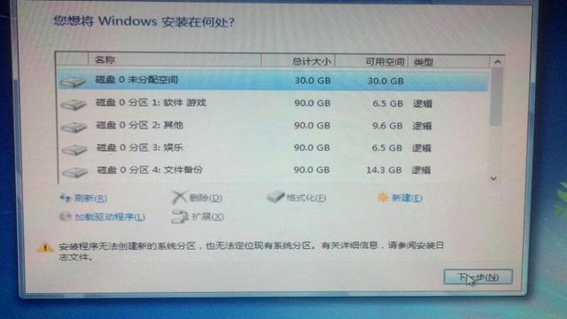 电脑安装win10后无法创建分区