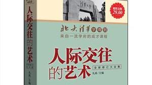 看什么书就会和别人沟通