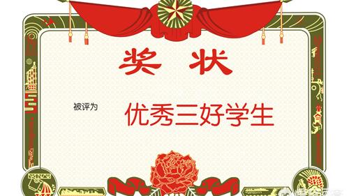 所谓的三好学生是什么定义