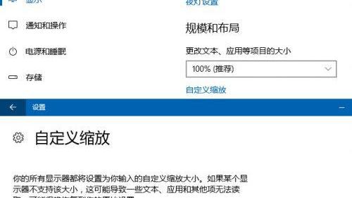 为什么win10要设置屏幕缩放