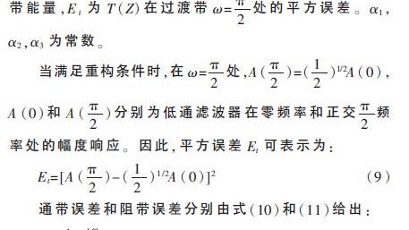 一种超低旁瓣的脉冲压缩技术