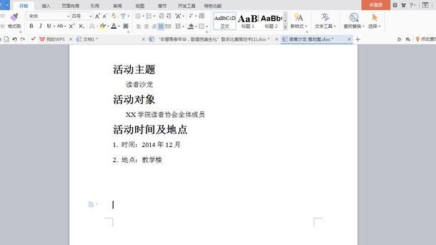 演讲比赛活动策划书