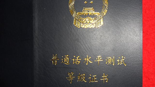 普通话二级乙等能做什么