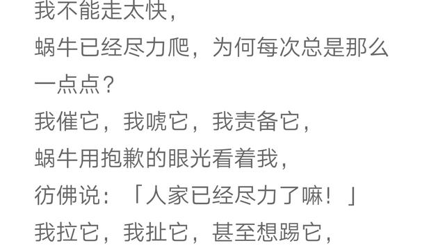 读《牵着蜗牛去散步》有感范文通用