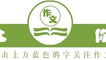 求一些古代名人作文素材