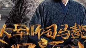 司马是什么意思我理解了半天都不知道