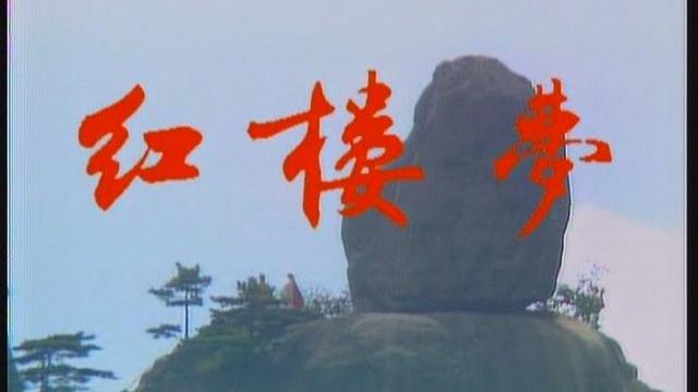 紅樓夢詞句謎語及答案