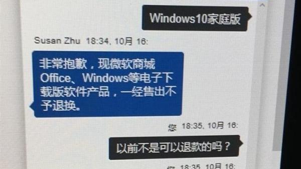 win10商店如何退款