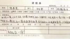 关于公休请假条（精选）