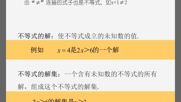 初中不等式知识点总结