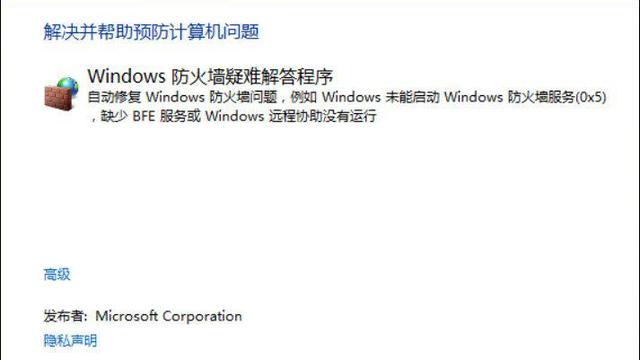 win10如何查看本地防火墙设置