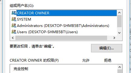 win10c盘文件无法修改权限设置