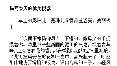 描寫春天是怎么樣的作文150字