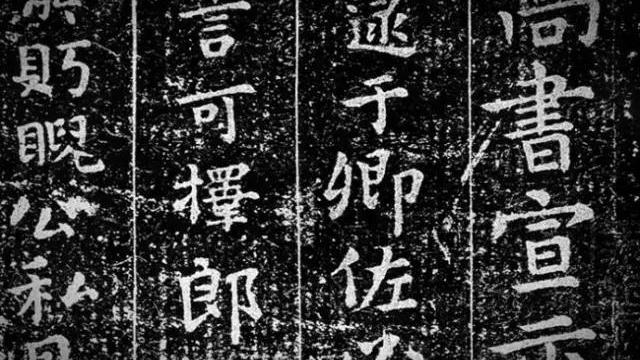 拓碑文的好与坏
