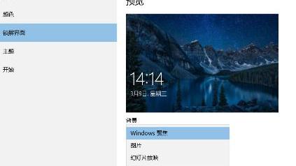 win10怎么设置电脑不自动进入屏保