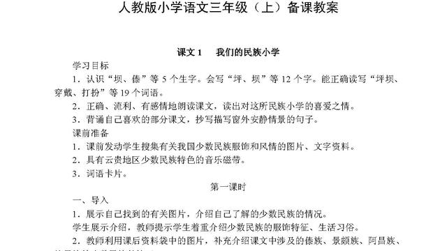 新课标人教版三年级语文上册教案