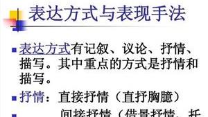 语文有哪些表现手法表达方式表达效果