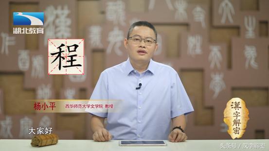 程字的组词及造句