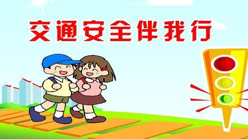 中学生应遵守那些道路交通规则