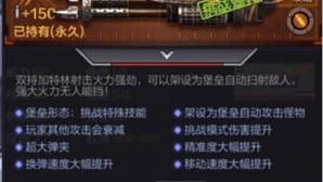 穿越火线手游加特林堡垒怎么解除支架