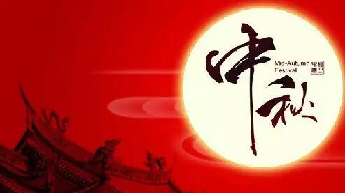 回復中秋友人祝福詞句