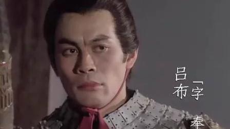 吕布这人怎么样