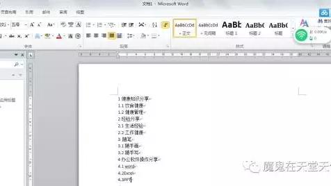 office word操作技巧