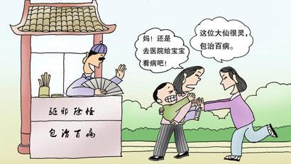 諷刺封建迷信的詞句