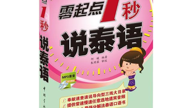 我想自学泰语该怎么学