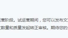 企鵝號一直試運營怎么才能通過試運營
