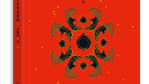 了解中国神话体系需要哪些书