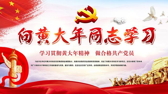 少年黄大年观后感