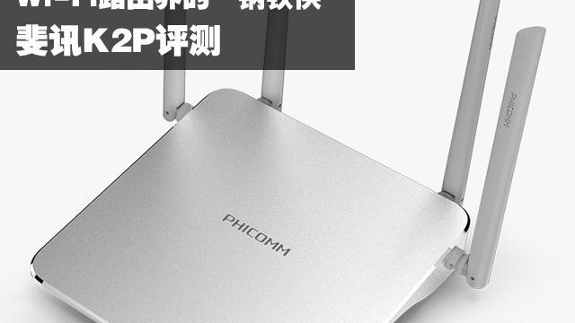 斐讯k2p路由器怎么设置