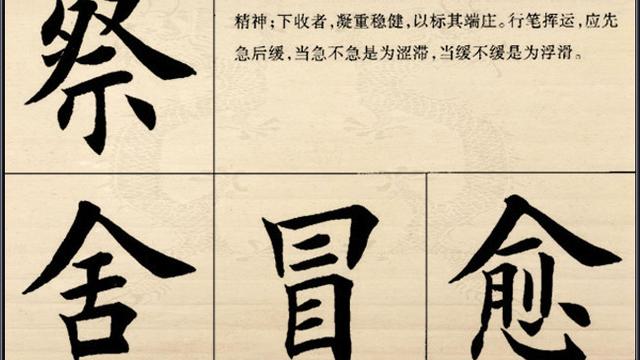 书法中的欧体指的是谁的字