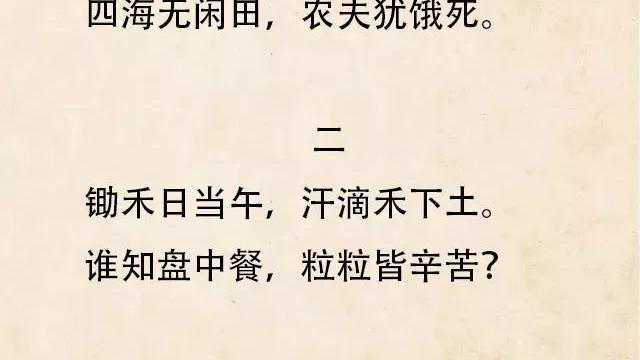 李紳的詩句憫農