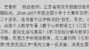 纠正小学生错字的构形理据分析
