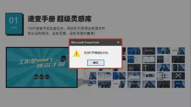 ppt中超链接打不开