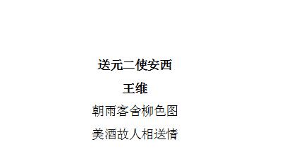 小学语文课文送元二使安西教案通用