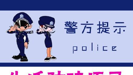 防騙語句