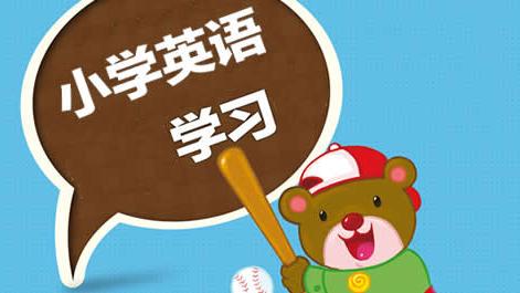 小學英語單詞句子翻譯那個應用好用